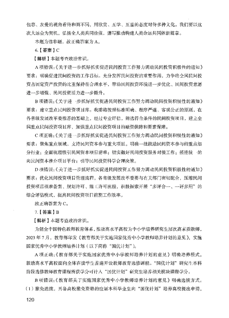 13行测极致模考（国考版）解析（2025国考最新版）公众号：上岸的资料_2026考公资料_（10）粉笔_2025粉笔国考省考980（课＋笔记）_粉笔980（25多省）_02025国考粉笔980系统班