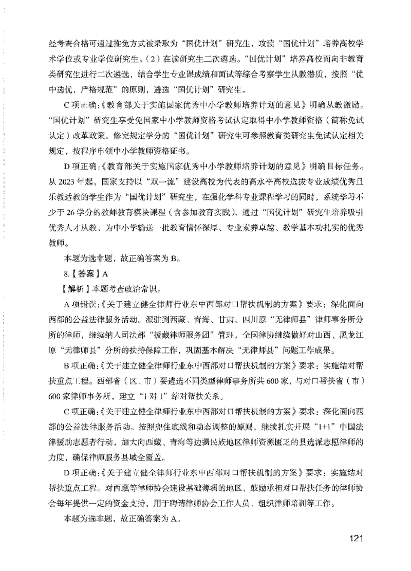 13行测极致模考（国考版）解析（2025国考最新版）公众号：上岸的资料_2026考公资料_（10）粉笔_2025粉笔国考省考980（课＋笔记）_粉笔980（25多省）_02025国考粉笔980系统班