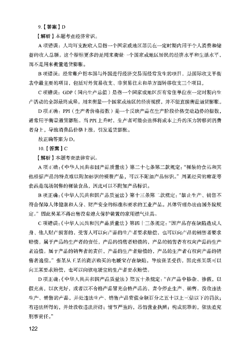 13行测极致模考（国考版）解析（2025国考最新版）公众号：上岸的资料_2026考公资料_（10）粉笔_2025粉笔国考省考980（课＋笔记）_粉笔980（25多省）_02025国考粉笔980系统班