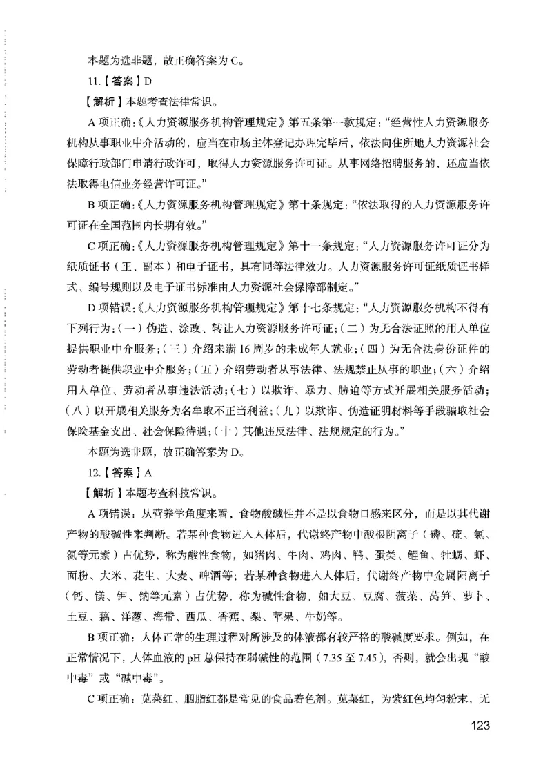 13行测极致模考（国考版）解析（2025国考最新版）公众号：上岸的资料_2026考公资料_（10）粉笔_2025粉笔国考省考980（课＋笔记）_粉笔980（25多省）_02025国考粉笔980系统班