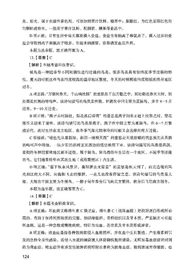 13行测极致模考（国考版）解析（2025国考最新版）公众号：上岸的资料_2026考公资料_（10）粉笔_2025粉笔国考省考980（课＋笔记）_粉笔980（25多省）_02025国考粉笔980系统班