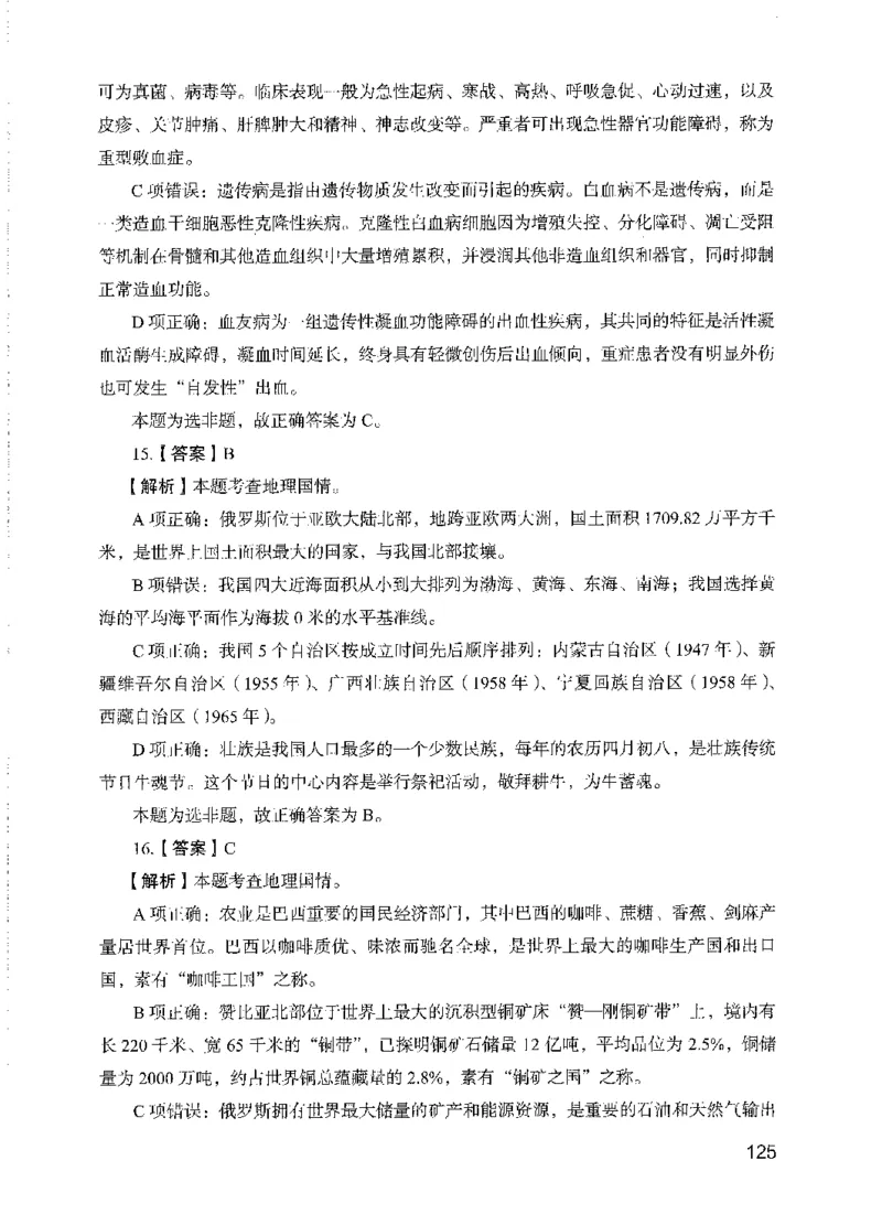 13行测极致模考（国考版）解析（2025国考最新版）公众号：上岸的资料_2026考公资料_（10）粉笔_2025粉笔国考省考980（课＋笔记）_粉笔980（25多省）_02025国考粉笔980系统班