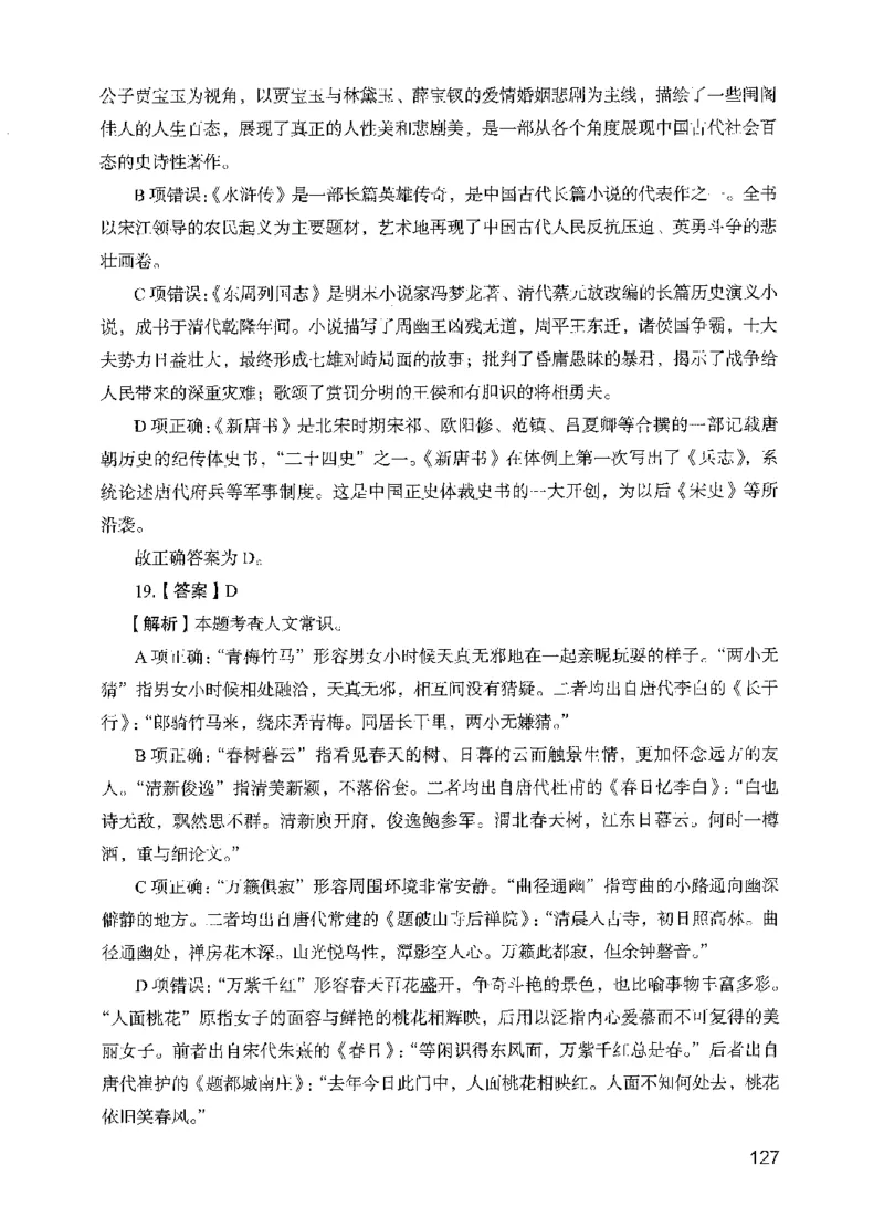 13行测极致模考（国考版）解析（2025国考最新版）公众号：上岸的资料_2026考公资料_（10）粉笔_2025粉笔国考省考980（课＋笔记）_粉笔980（25多省）_02025国考粉笔980系统班