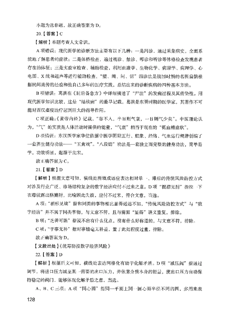 13行测极致模考（国考版）解析（2025国考最新版）公众号：上岸的资料_2026考公资料_（10）粉笔_2025粉笔国考省考980（课＋笔记）_粉笔980（25多省）_02025国考粉笔980系统班