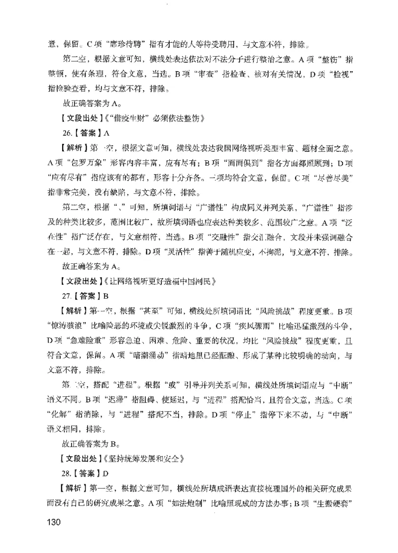 13行测极致模考（国考版）解析（2025国考最新版）公众号：上岸的资料_2026考公资料_（10）粉笔_2025粉笔国考省考980（课＋笔记）_粉笔980（25多省）_02025国考粉笔980系统班