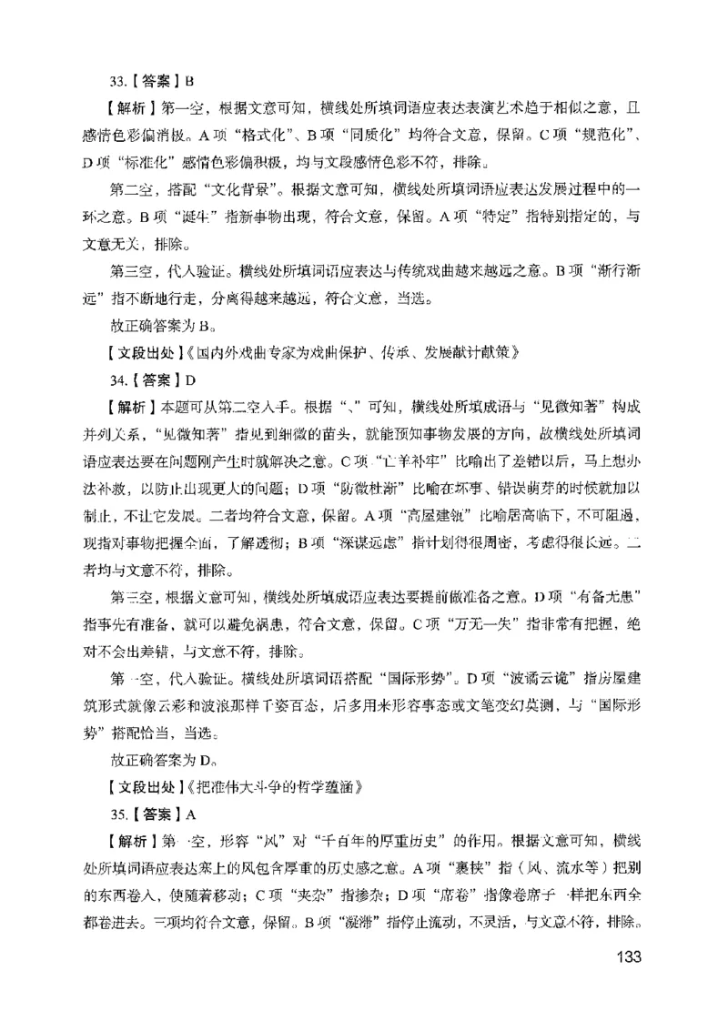 13行测极致模考（国考版）解析（2025国考最新版）公众号：上岸的资料_2026考公资料_（10）粉笔_2025粉笔国考省考980（课＋笔记）_粉笔980（25多省）_02025国考粉笔980系统班