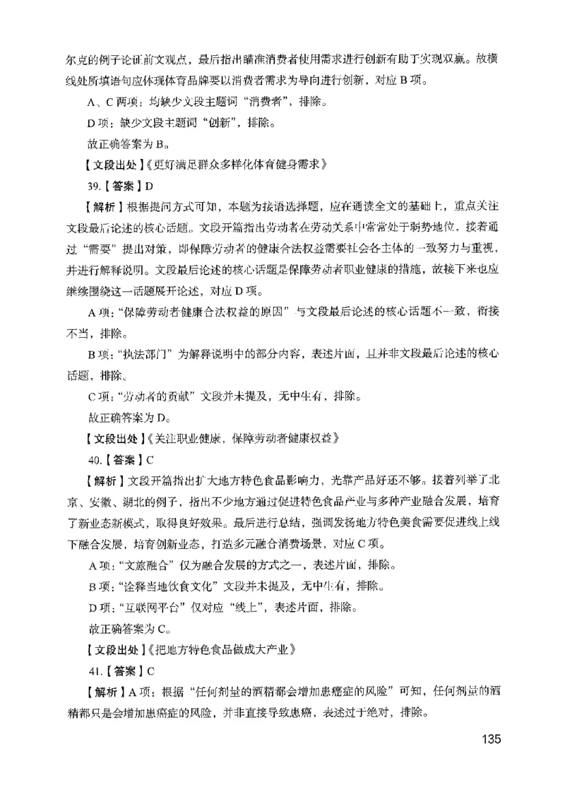 13行测极致模考（国考版）解析（2025国考最新版）公众号：上岸的资料_2026考公资料_（10）粉笔_2025粉笔国考省考980（课＋笔记）_粉笔980（25多省）_02025国考粉笔980系统班