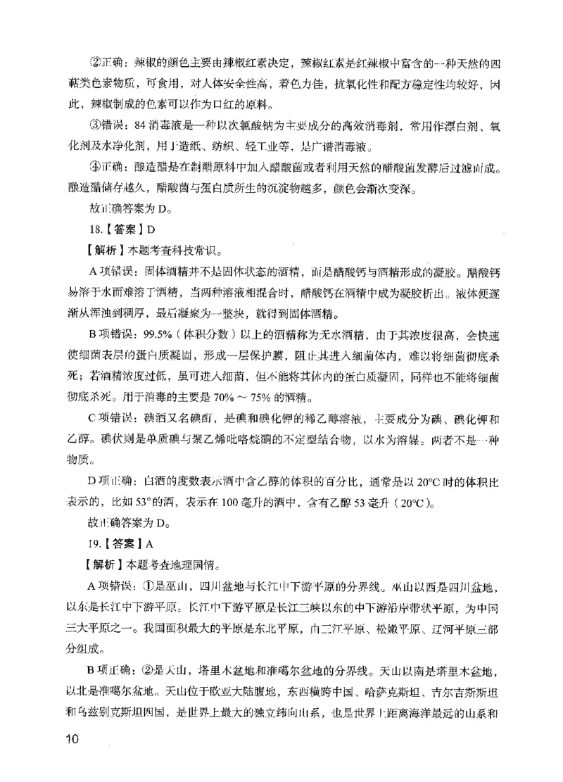 13行测极致模考（国考版）解析（2025国考最新版）公众号：上岸的资料_2026考公资料_（10）粉笔_2025粉笔国考省考980（课＋笔记）_粉笔980（25多省）_02025国考粉笔980系统班