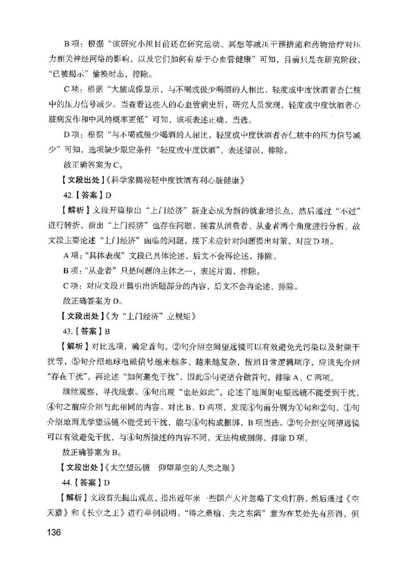 13行测极致模考（国考版）解析（2025国考最新版）公众号：上岸的资料_2026考公资料_（10）粉笔_2025粉笔国考省考980（课＋笔记）_粉笔980（25多省）_02025国考粉笔980系统班