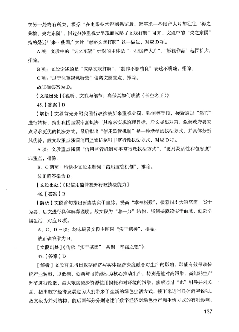 13行测极致模考（国考版）解析（2025国考最新版）公众号：上岸的资料_2026考公资料_（10）粉笔_2025粉笔国考省考980（课＋笔记）_粉笔980（25多省）_02025国考粉笔980系统班