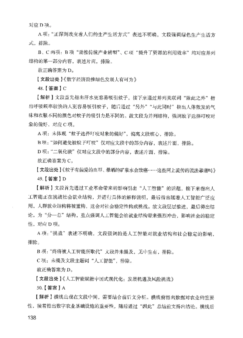 13行测极致模考（国考版）解析（2025国考最新版）公众号：上岸的资料_2026考公资料_（10）粉笔_2025粉笔国考省考980（课＋笔记）_粉笔980（25多省）_02025国考粉笔980系统班