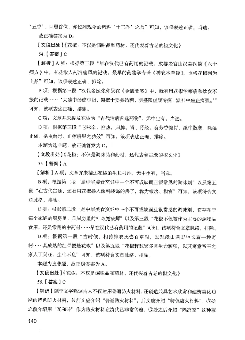 13行测极致模考（国考版）解析（2025国考最新版）公众号：上岸的资料_2026考公资料_（10）粉笔_2025粉笔国考省考980（课＋笔记）_粉笔980（25多省）_02025国考粉笔980系统班