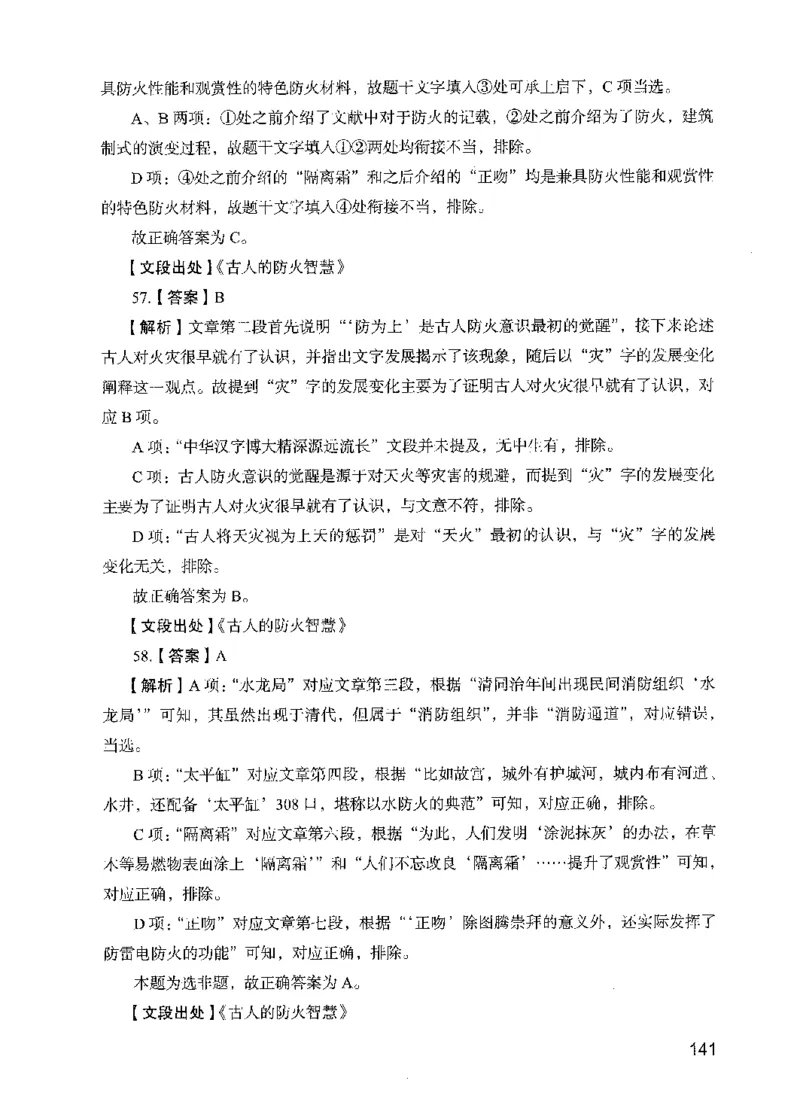 13行测极致模考（国考版）解析（2025国考最新版）公众号：上岸的资料_2026考公资料_（10）粉笔_2025粉笔国考省考980（课＋笔记）_粉笔980（25多省）_02025国考粉笔980系统班