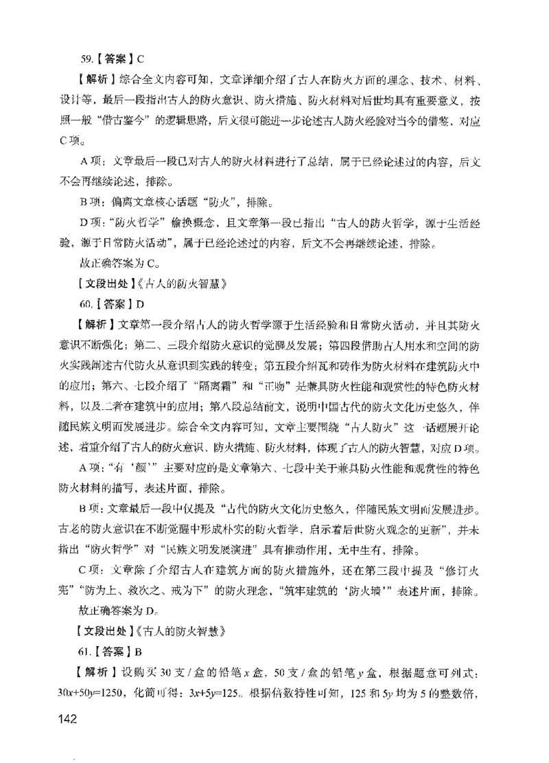 13行测极致模考（国考版）解析（2025国考最新版）公众号：上岸的资料_2026考公资料_（10）粉笔_2025粉笔国考省考980（课＋笔记）_粉笔980（25多省）_02025国考粉笔980系统班