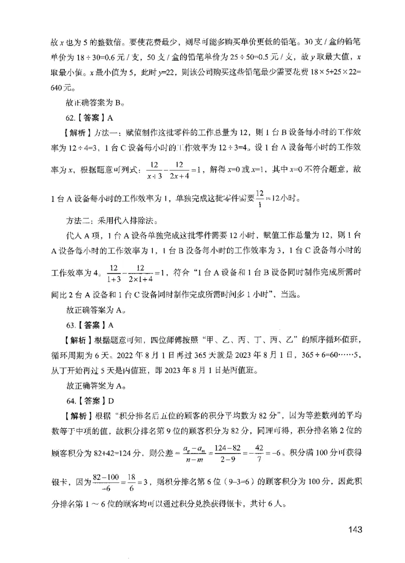 13行测极致模考（国考版）解析（2025国考最新版）公众号：上岸的资料_2026考公资料_（10）粉笔_2025粉笔国考省考980（课＋笔记）_粉笔980（25多省）_02025国考粉笔980系统班