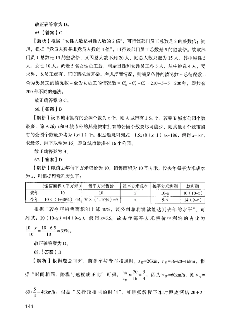 13行测极致模考（国考版）解析（2025国考最新版）公众号：上岸的资料_2026考公资料_（10）粉笔_2025粉笔国考省考980（课＋笔记）_粉笔980（25多省）_02025国考粉笔980系统班