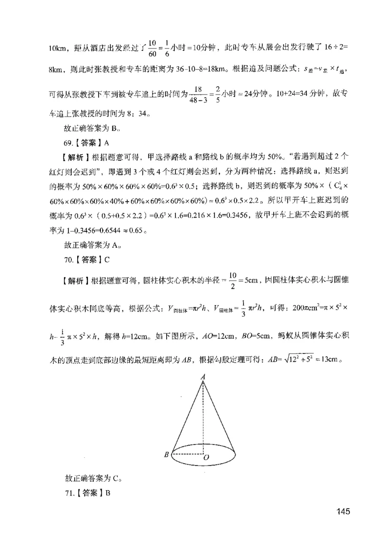 13行测极致模考（国考版）解析（2025国考最新版）公众号：上岸的资料_2026考公资料_（10）粉笔_2025粉笔国考省考980（课＋笔记）_粉笔980（25多省）_02025国考粉笔980系统班
