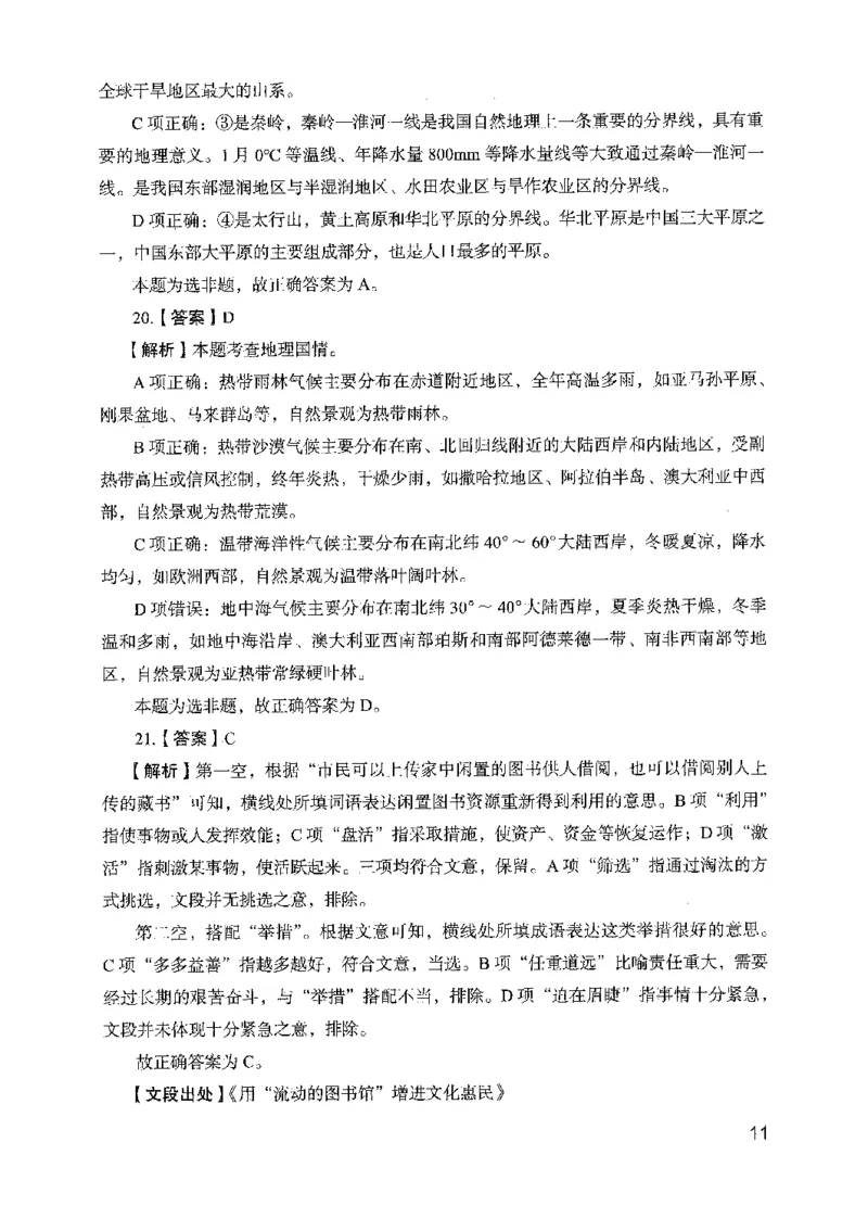 13行测极致模考（国考版）解析（2025国考最新版）公众号：上岸的资料_2026考公资料_（10）粉笔_2025粉笔国考省考980（课＋笔记）_粉笔980（25多省）_02025国考粉笔980系统班