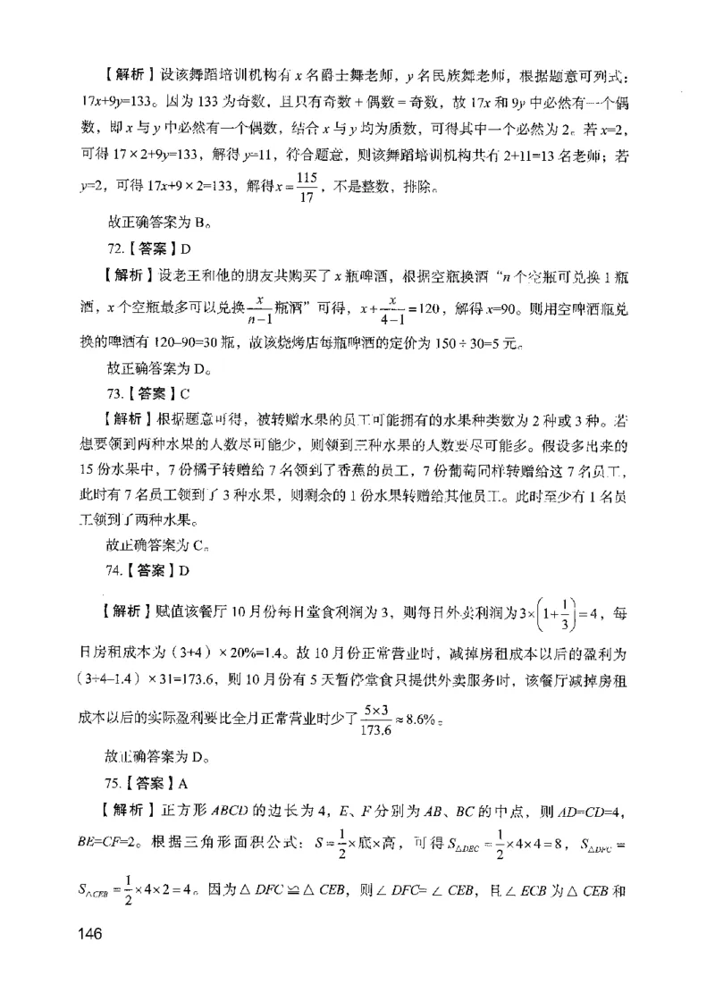 13行测极致模考（国考版）解析（2025国考最新版）公众号：上岸的资料_2026考公资料_（10）粉笔_2025粉笔国考省考980（课＋笔记）_粉笔980（25多省）_02025国考粉笔980系统班