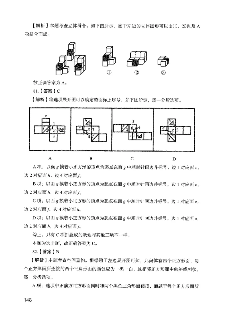 13行测极致模考（国考版）解析（2025国考最新版）公众号：上岸的资料_2026考公资料_（10）粉笔_2025粉笔国考省考980（课＋笔记）_粉笔980（25多省）_02025国考粉笔980系统班
