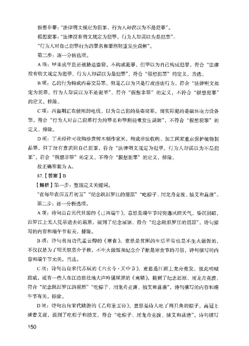 13行测极致模考（国考版）解析（2025国考最新版）公众号：上岸的资料_2026考公资料_（10）粉笔_2025粉笔国考省考980（课＋笔记）_粉笔980（25多省）_02025国考粉笔980系统班