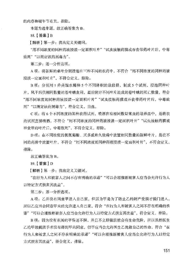 13行测极致模考（国考版）解析（2025国考最新版）公众号：上岸的资料_2026考公资料_（10）粉笔_2025粉笔国考省考980（课＋笔记）_粉笔980（25多省）_02025国考粉笔980系统班