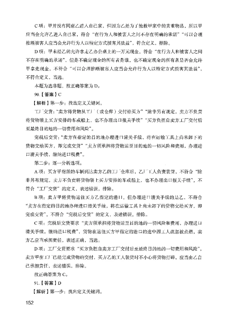 13行测极致模考（国考版）解析（2025国考最新版）公众号：上岸的资料_2026考公资料_（10）粉笔_2025粉笔国考省考980（课＋笔记）_粉笔980（25多省）_02025国考粉笔980系统班