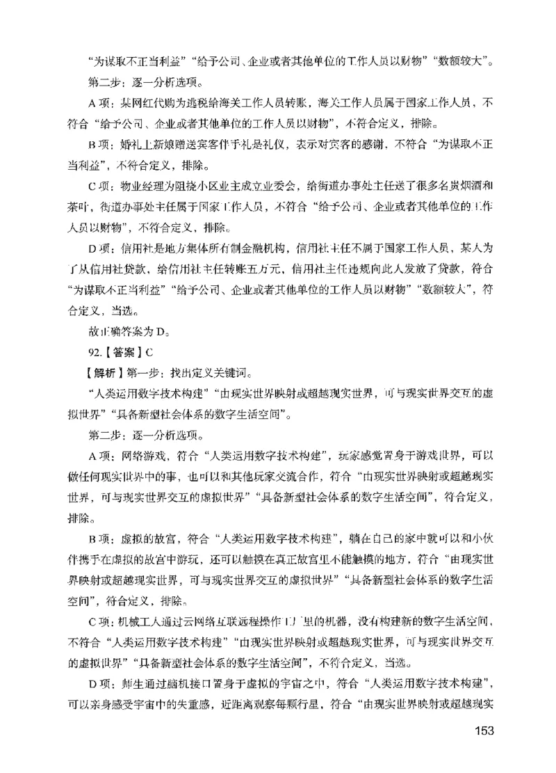 13行测极致模考（国考版）解析（2025国考最新版）公众号：上岸的资料_2026考公资料_（10）粉笔_2025粉笔国考省考980（课＋笔记）_粉笔980（25多省）_02025国考粉笔980系统班