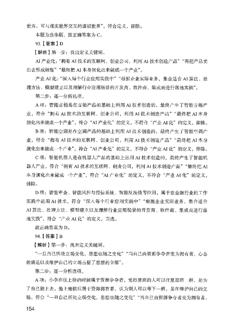 13行测极致模考（国考版）解析（2025国考最新版）公众号：上岸的资料_2026考公资料_（10）粉笔_2025粉笔国考省考980（课＋笔记）_粉笔980（25多省）_02025国考粉笔980系统班