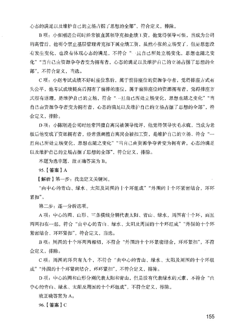 13行测极致模考（国考版）解析（2025国考最新版）公众号：上岸的资料_2026考公资料_（10）粉笔_2025粉笔国考省考980（课＋笔记）_粉笔980（25多省）_02025国考粉笔980系统班