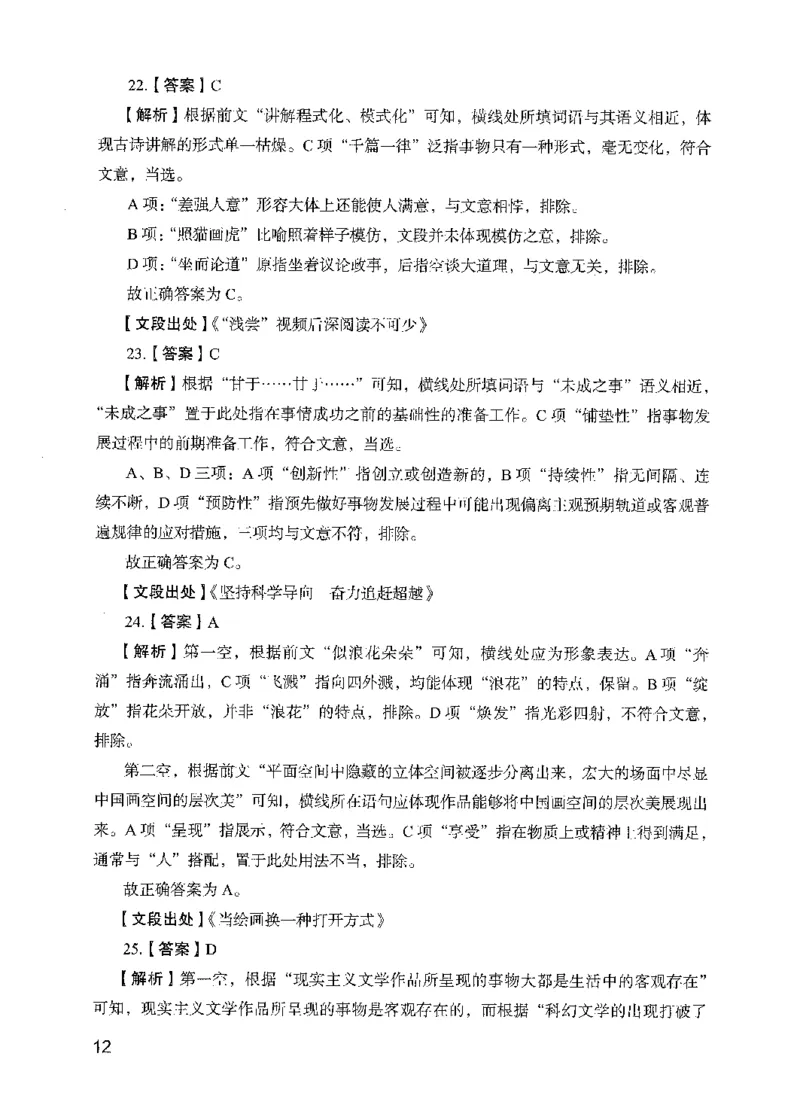 13行测极致模考（国考版）解析（2025国考最新版）公众号：上岸的资料_2026考公资料_（10）粉笔_2025粉笔国考省考980（课＋笔记）_粉笔980（25多省）_02025国考粉笔980系统班
