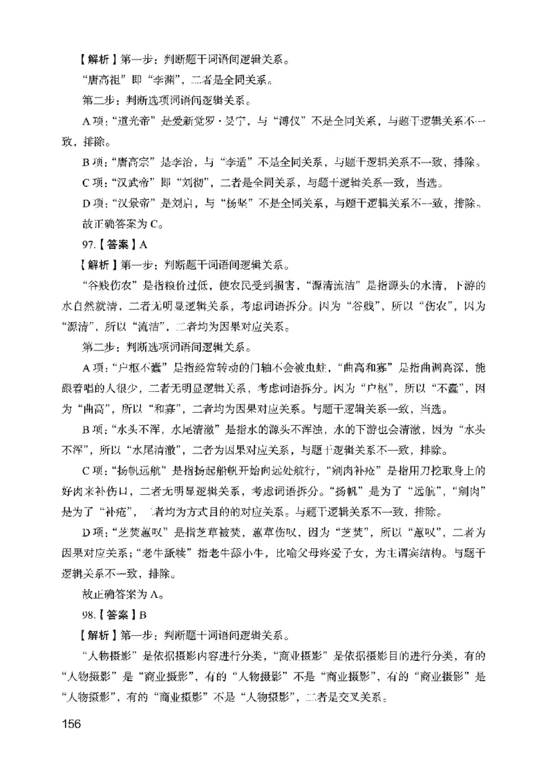 13行测极致模考（国考版）解析（2025国考最新版）公众号：上岸的资料_2026考公资料_（10）粉笔_2025粉笔国考省考980（课＋笔记）_粉笔980（25多省）_02025国考粉笔980系统班