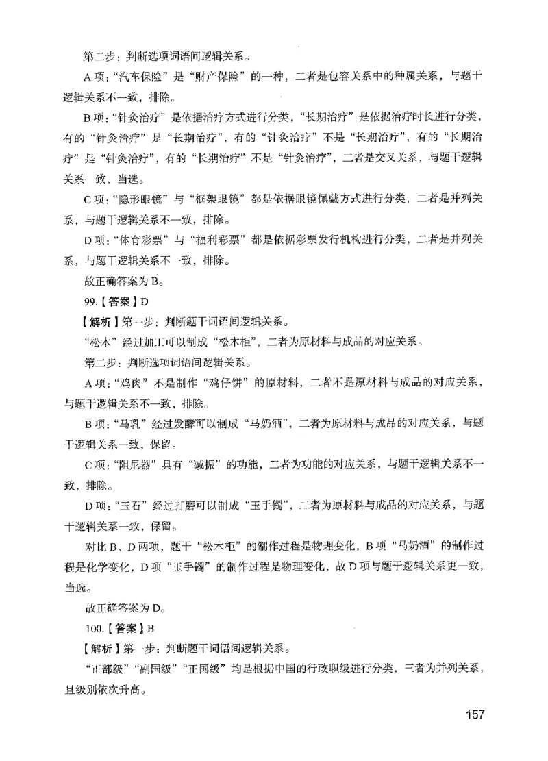 13行测极致模考（国考版）解析（2025国考最新版）公众号：上岸的资料_2026考公资料_（10）粉笔_2025粉笔国考省考980（课＋笔记）_粉笔980（25多省）_02025国考粉笔980系统班