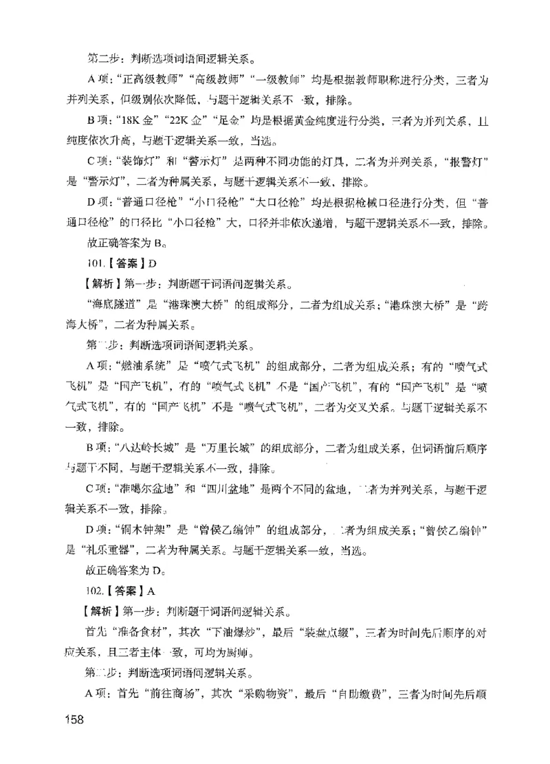 13行测极致模考（国考版）解析（2025国考最新版）公众号：上岸的资料_2026考公资料_（10）粉笔_2025粉笔国考省考980（课＋笔记）_粉笔980（25多省）_02025国考粉笔980系统班