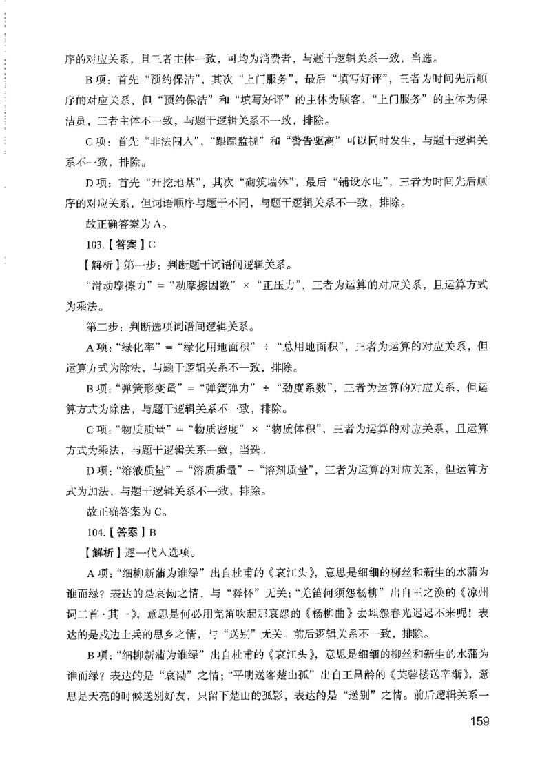 13行测极致模考（国考版）解析（2025国考最新版）公众号：上岸的资料_2026考公资料_（10）粉笔_2025粉笔国考省考980（课＋笔记）_粉笔980（25多省）_02025国考粉笔980系统班