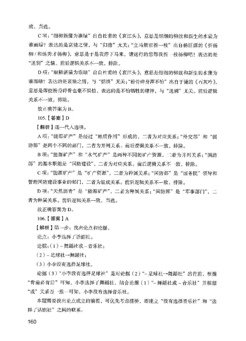 13行测极致模考（国考版）解析（2025国考最新版）公众号：上岸的资料_2026考公资料_（10）粉笔_2025粉笔国考省考980（课＋笔记）_粉笔980（25多省）_02025国考粉笔980系统班