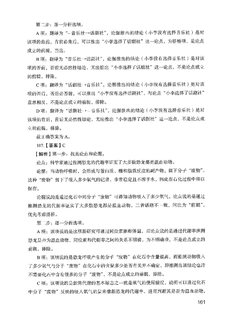 13行测极致模考（国考版）解析（2025国考最新版）公众号：上岸的资料_2026考公资料_（10）粉笔_2025粉笔国考省考980（课＋笔记）_粉笔980（25多省）_02025国考粉笔980系统班