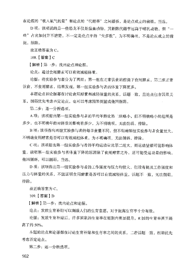 13行测极致模考（国考版）解析（2025国考最新版）公众号：上岸的资料_2026考公资料_（10）粉笔_2025粉笔国考省考980（课＋笔记）_粉笔980（25多省）_02025国考粉笔980系统班