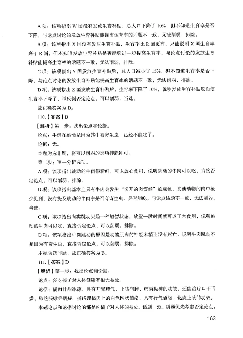 13行测极致模考（国考版）解析（2025国考最新版）公众号：上岸的资料_2026考公资料_（10）粉笔_2025粉笔国考省考980（课＋笔记）_粉笔980（25多省）_02025国考粉笔980系统班