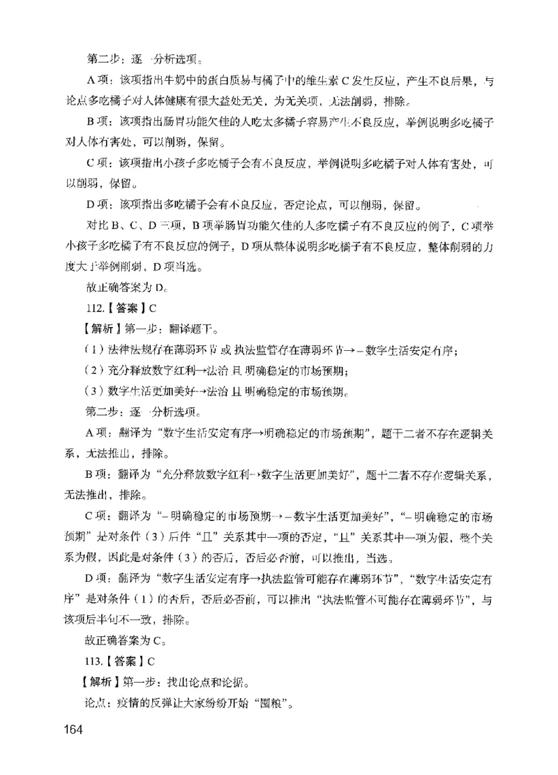 13行测极致模考（国考版）解析（2025国考最新版）公众号：上岸的资料_2026考公资料_（10）粉笔_2025粉笔国考省考980（课＋笔记）_粉笔980（25多省）_02025国考粉笔980系统班