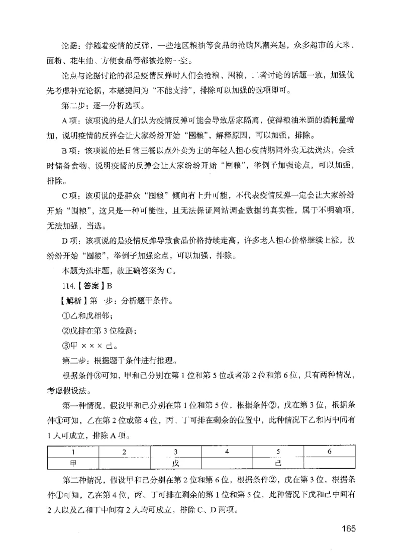 13行测极致模考（国考版）解析（2025国考最新版）公众号：上岸的资料_2026考公资料_（10）粉笔_2025粉笔国考省考980（课＋笔记）_粉笔980（25多省）_02025国考粉笔980系统班