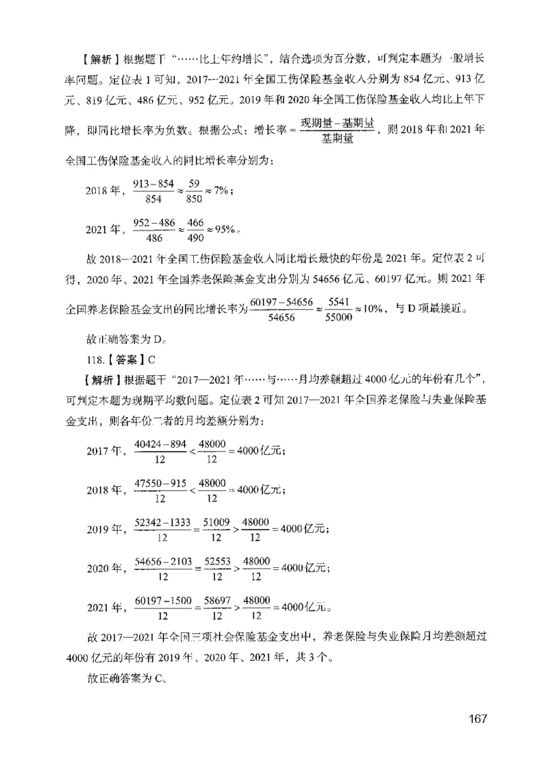 13行测极致模考（国考版）解析（2025国考最新版）公众号：上岸的资料_2026考公资料_（10）粉笔_2025粉笔国考省考980（课＋笔记）_粉笔980（25多省）_02025国考粉笔980系统班