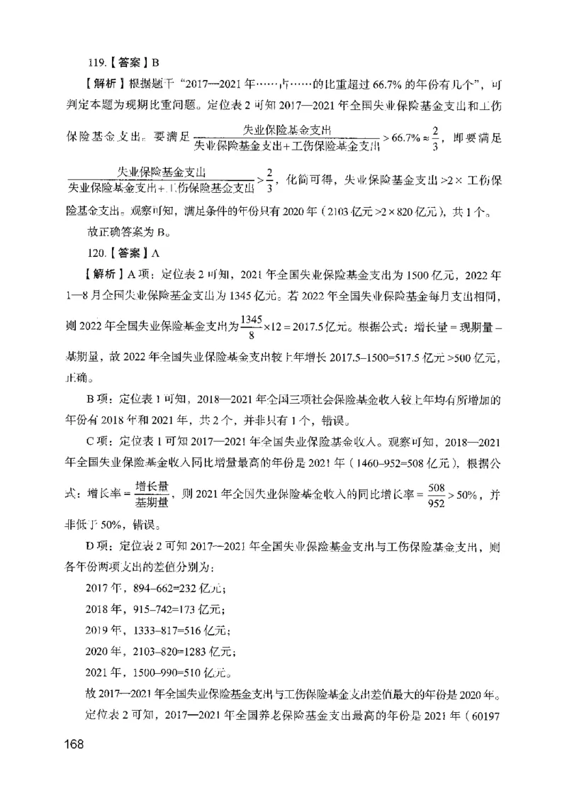 13行测极致模考（国考版）解析（2025国考最新版）公众号：上岸的资料_2026考公资料_（10）粉笔_2025粉笔国考省考980（课＋笔记）_粉笔980（25多省）_02025国考粉笔980系统班