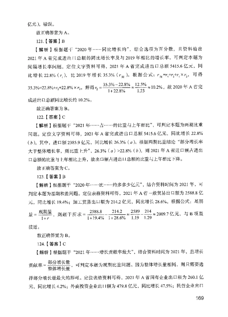 13行测极致模考（国考版）解析（2025国考最新版）公众号：上岸的资料_2026考公资料_（10）粉笔_2025粉笔国考省考980（课＋笔记）_粉笔980（25多省）_02025国考粉笔980系统班