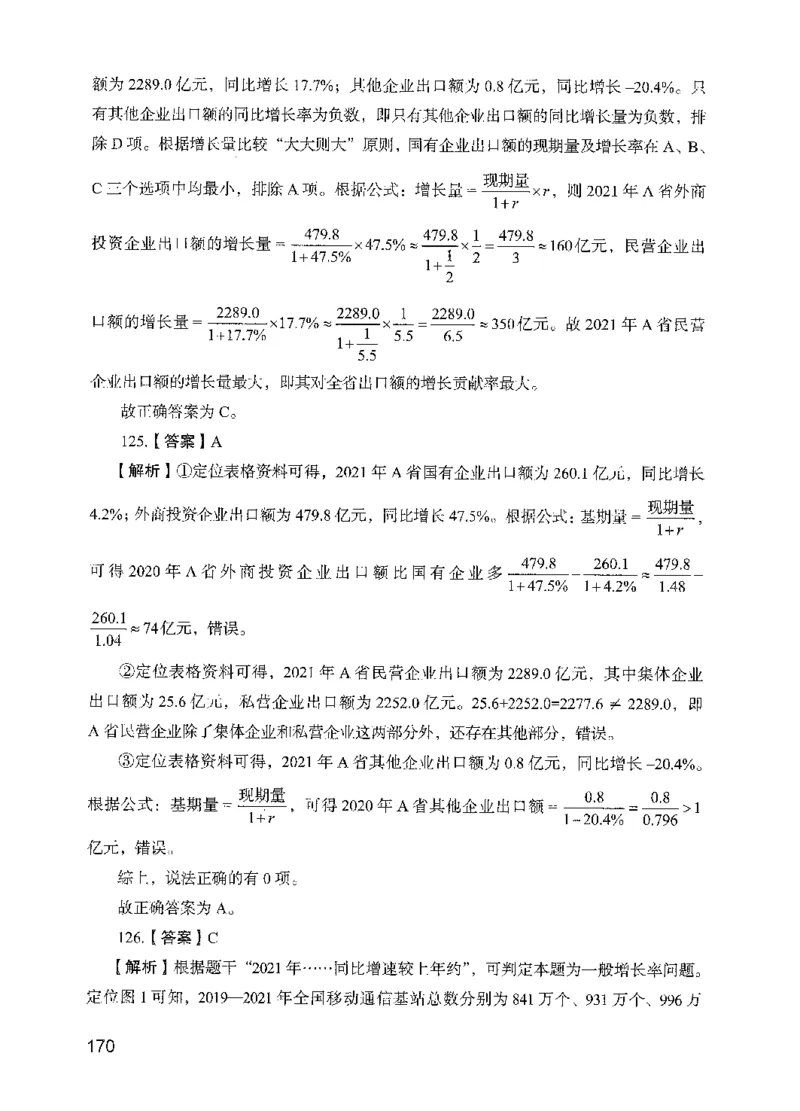 13行测极致模考（国考版）解析（2025国考最新版）公众号：上岸的资料_2026考公资料_（10）粉笔_2025粉笔国考省考980（课＋笔记）_粉笔980（25多省）_02025国考粉笔980系统班