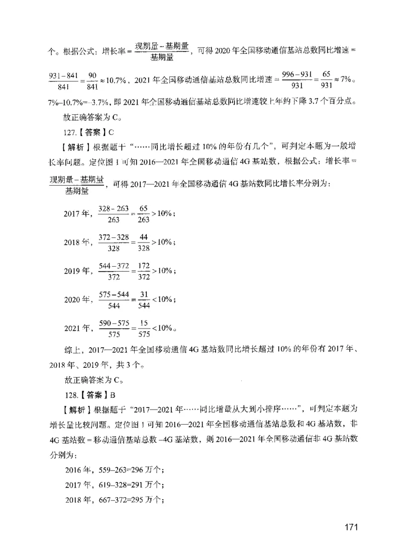 13行测极致模考（国考版）解析（2025国考最新版）公众号：上岸的资料_2026考公资料_（10）粉笔_2025粉笔国考省考980（课＋笔记）_粉笔980（25多省）_02025国考粉笔980系统班