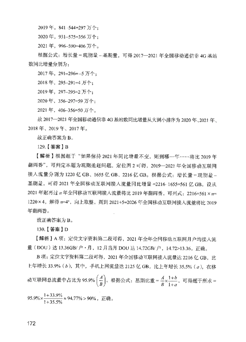 13行测极致模考（国考版）解析（2025国考最新版）公众号：上岸的资料_2026考公资料_（10）粉笔_2025粉笔国考省考980（课＋笔记）_粉笔980（25多省）_02025国考粉笔980系统班