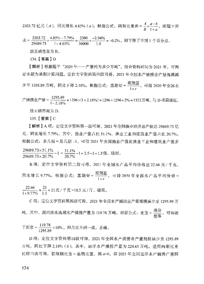 13行测极致模考（国考版）解析（2025国考最新版）公众号：上岸的资料_2026考公资料_（10）粉笔_2025粉笔国考省考980（课＋笔记）_粉笔980（25多省）_02025国考粉笔980系统班