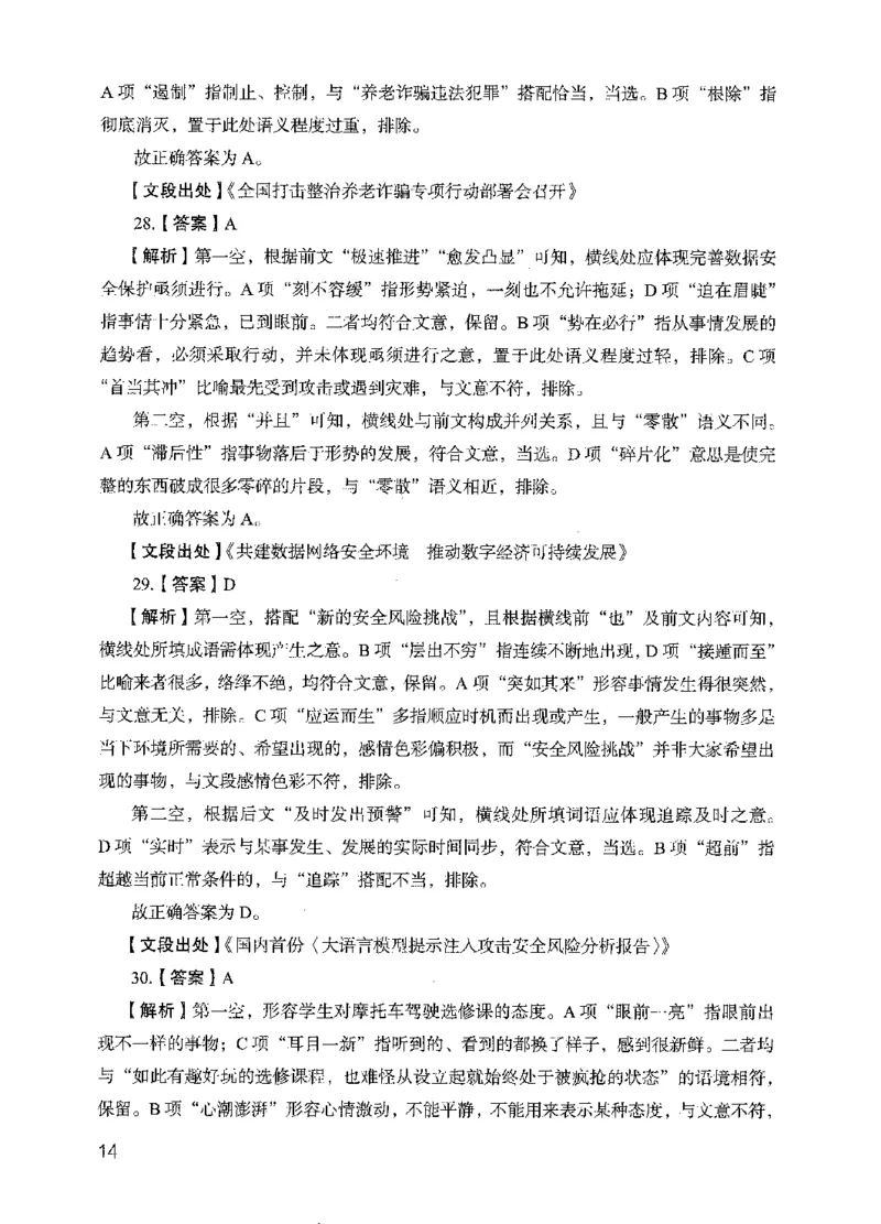 13行测极致模考（国考版）解析（2025国考最新版）公众号：上岸的资料_2026考公资料_（10）粉笔_2025粉笔国考省考980（课＋笔记）_粉笔980（25多省）_02025国考粉笔980系统班