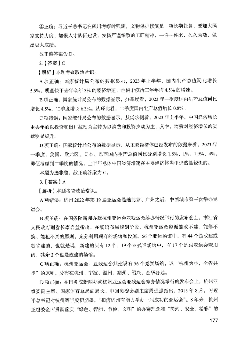 13行测极致模考（国考版）解析（2025国考最新版）公众号：上岸的资料_2026考公资料_（10）粉笔_2025粉笔国考省考980（课＋笔记）_粉笔980（25多省）_02025国考粉笔980系统班